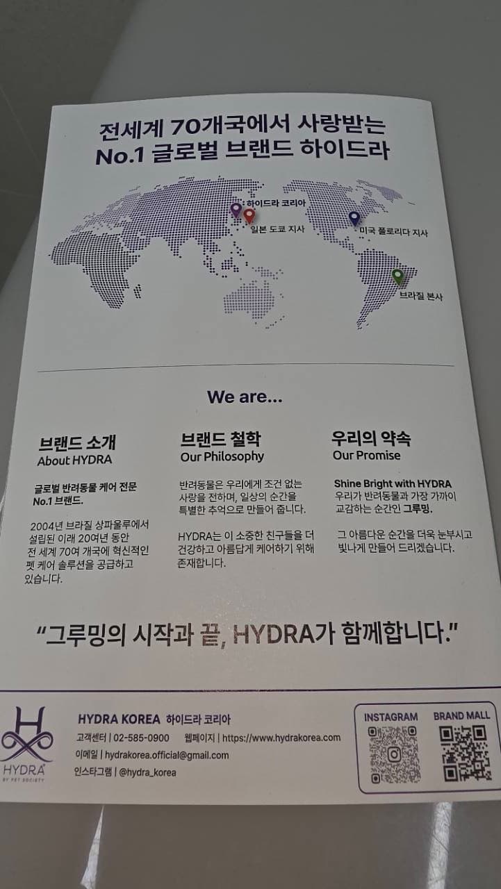 HYDRA 브랜드와 전문 제품 라인 안내지