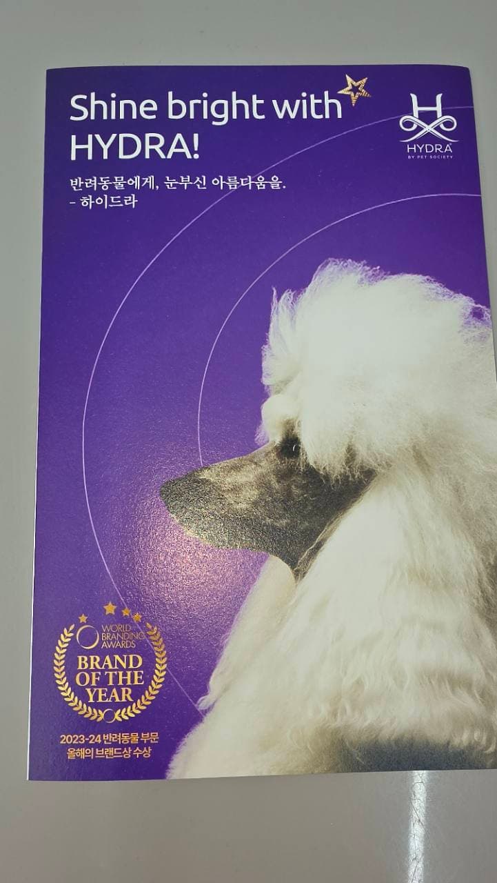 HYDRA 제품 브로셔 표지